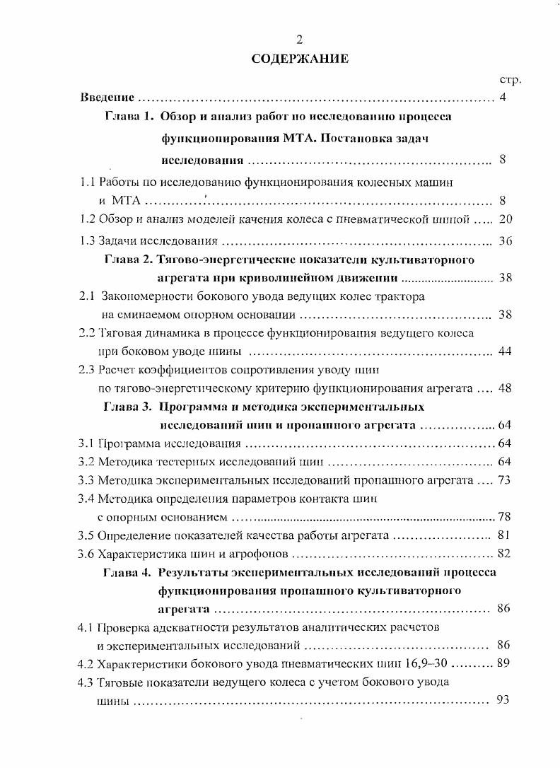 "Глава 1. Обзор и анализ работ по исследованию процесса