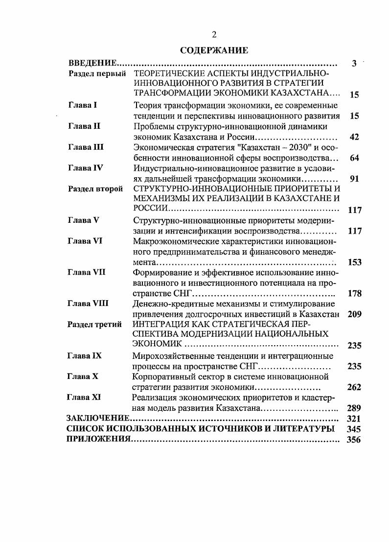 "Глава I Теория трансформации экономики, ее современные