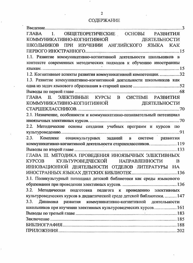 "ГЛАВА 1. ОБЩЕТЕОРЕТИЧЕСКИЕ . ОСНОВЫ РАЗВИТИЯ КОММУНИКАТИВНОКОГНИТИВНОЙ ДЕЯТЕЛЬНОСТИ