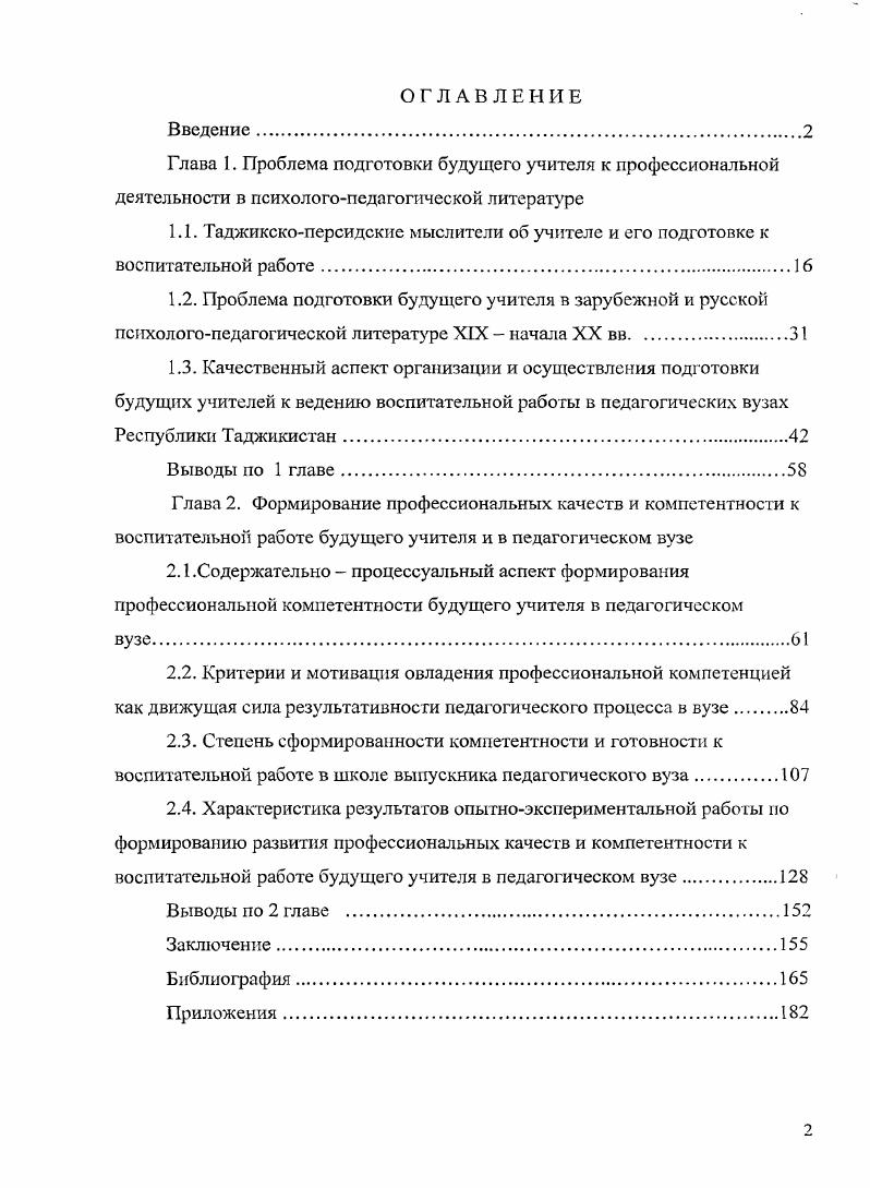 "Глава 2. Формирование профессиональных качеств и компетентности к