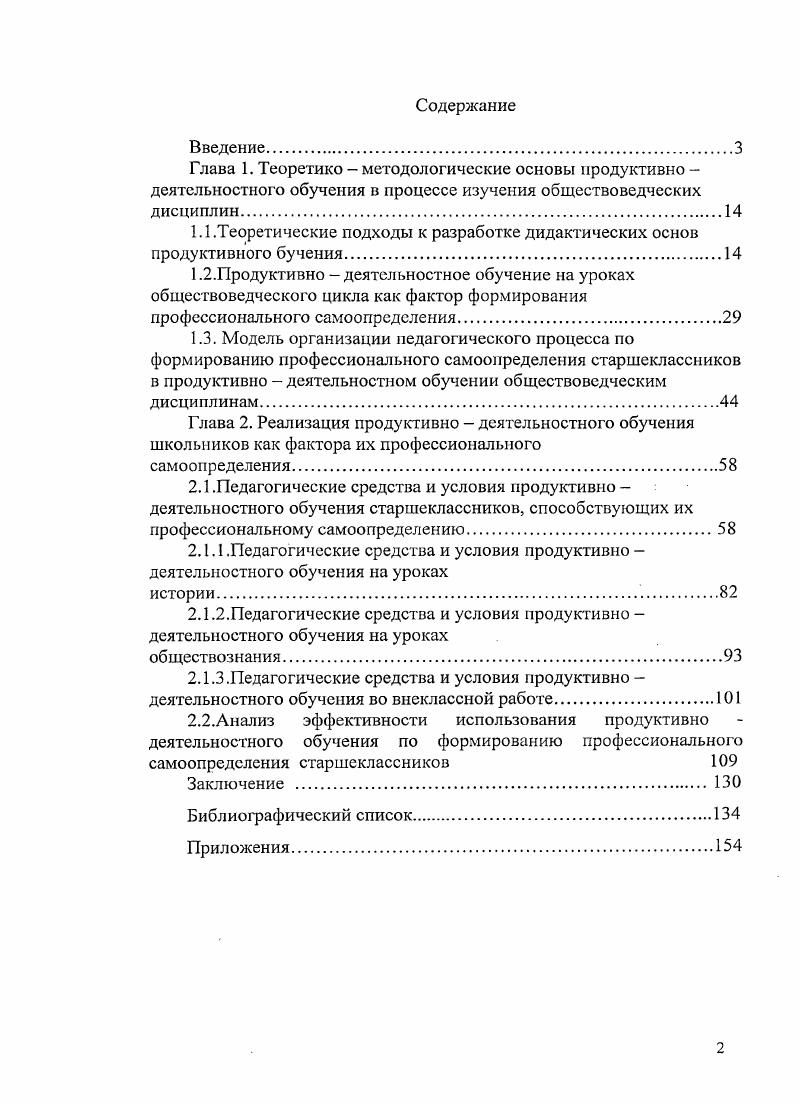 "1.1.Теоретические подходы к разработке дидактических основ продуктивного бучения.