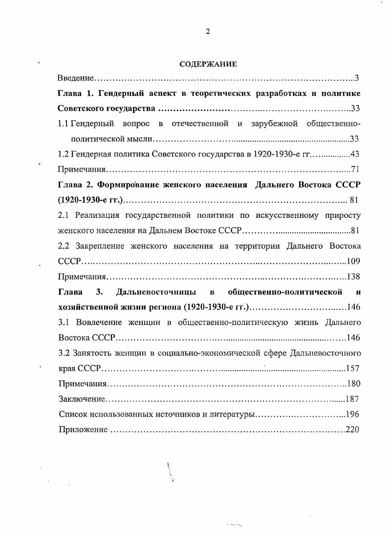 "Глава 1. Гендерный аспект в теоретических разработках и политике Советского