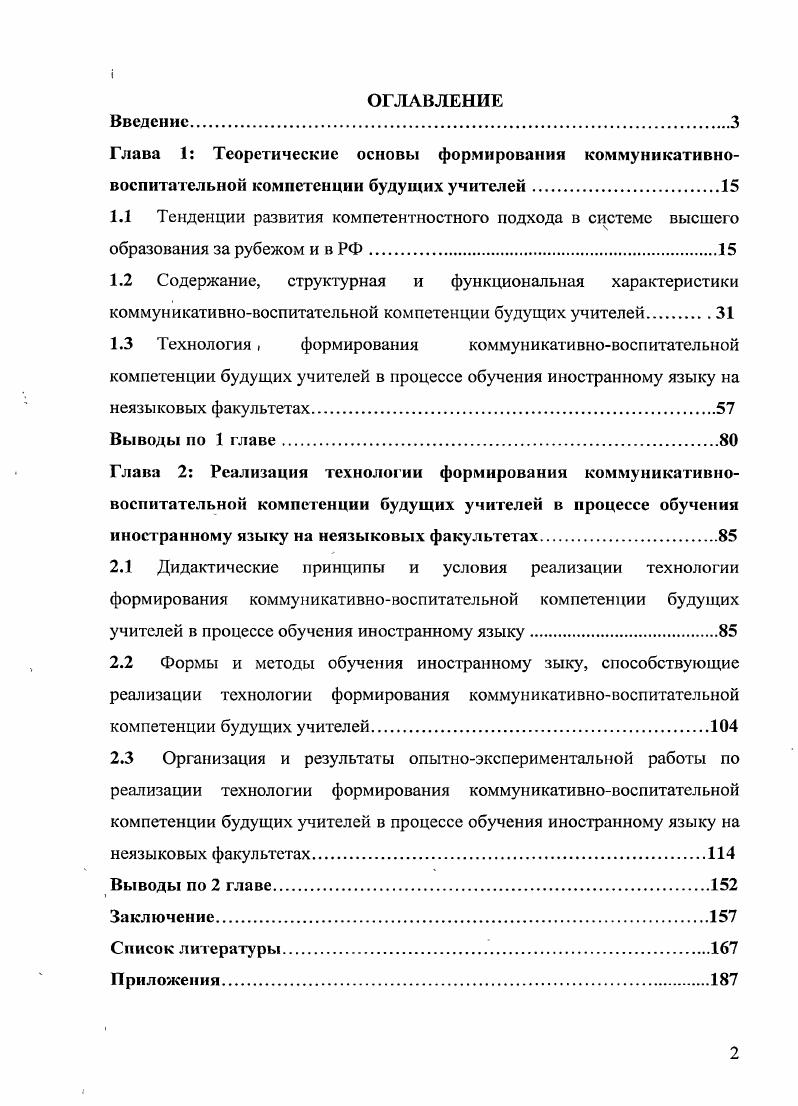 "Глава X Теоретические основы формирования коммуникативно