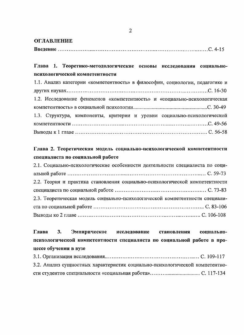 "1.1. Анализ категории компетентность в философии, социологии, педагогике и