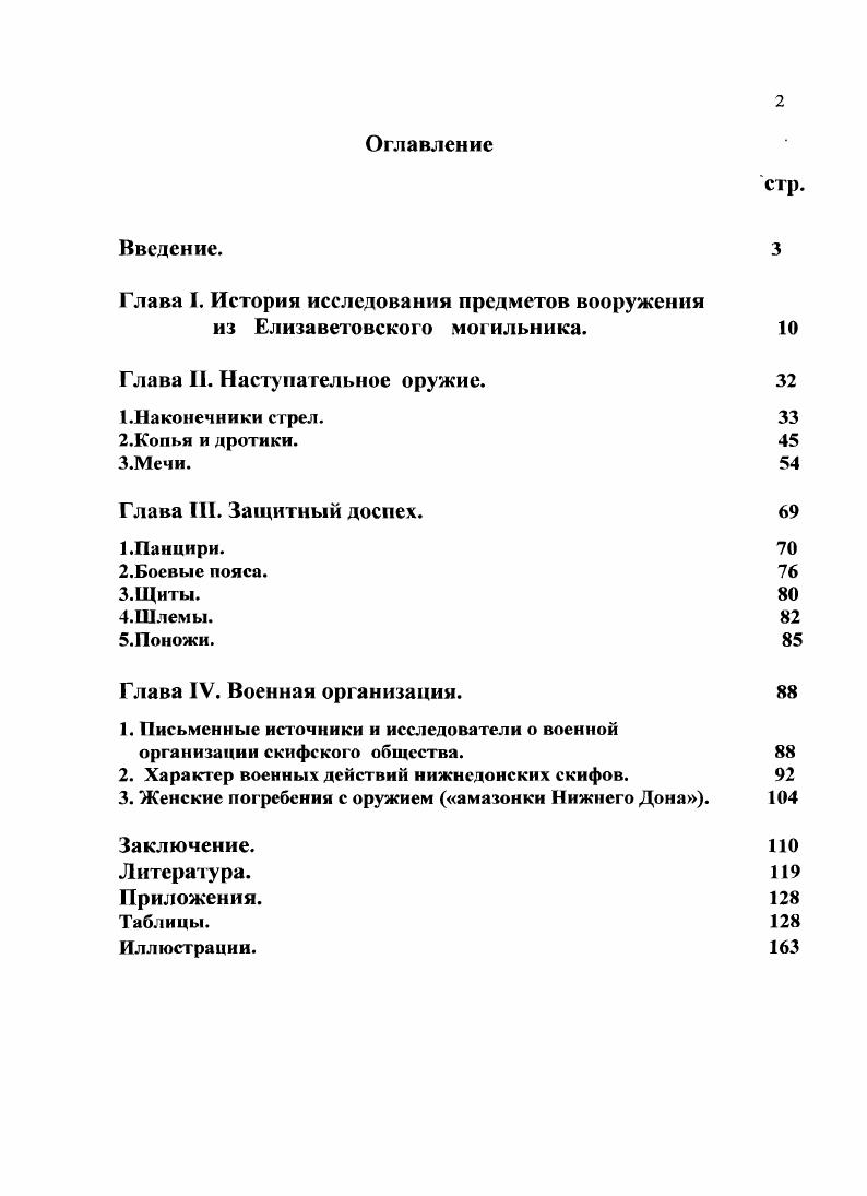 "Глава I. История исследования предметов вооружения