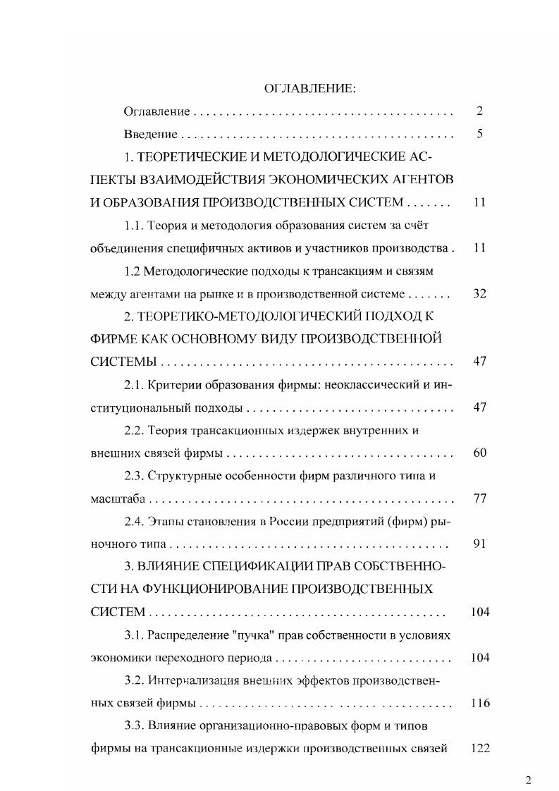 "1. ТЕОРЕТИЧЕСКИЕ И МЕТОДОЛОГИЧЕСКИЕ АСПЕКТЫ ВЗАИМОДЕЙСТВИЯ ЭКОНОМИЧЕСКИХ АГЕНТОВ