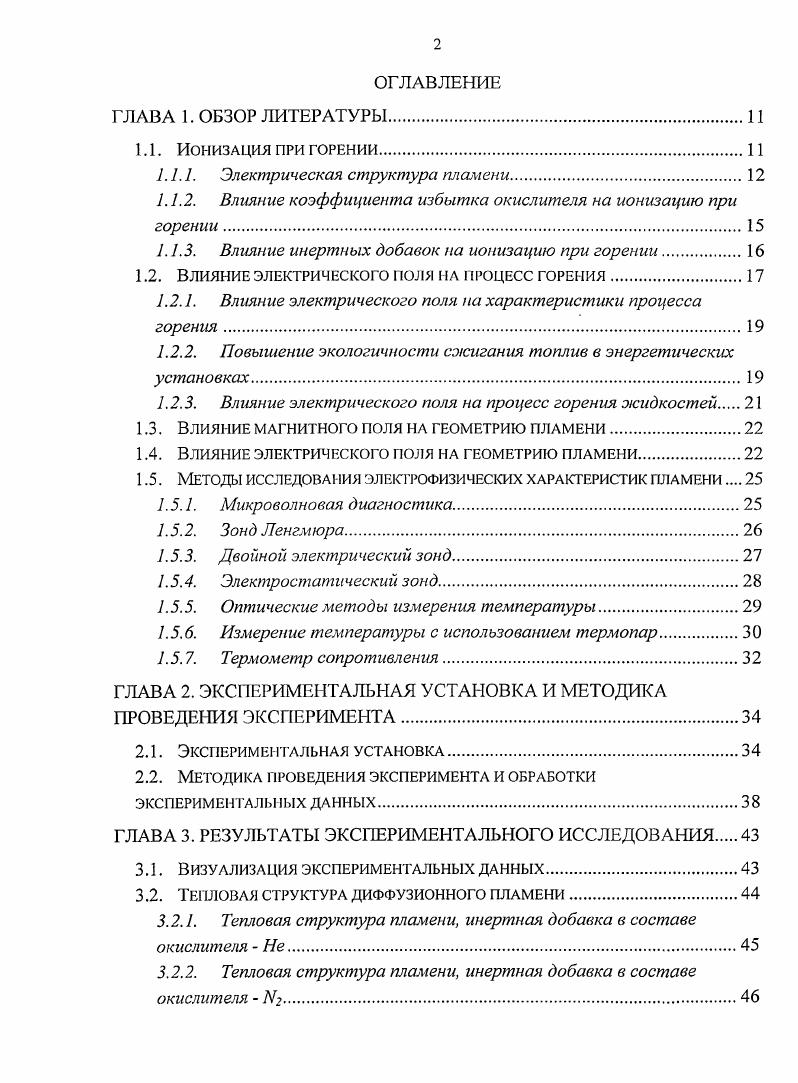 "1.1.1. Электрическая структура пламени