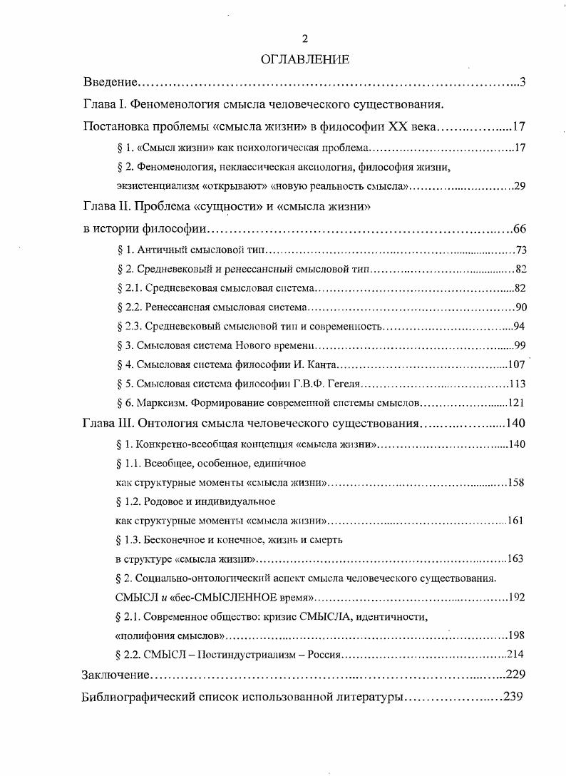 "Глава 1. Феноменология смысла человеческого существования.