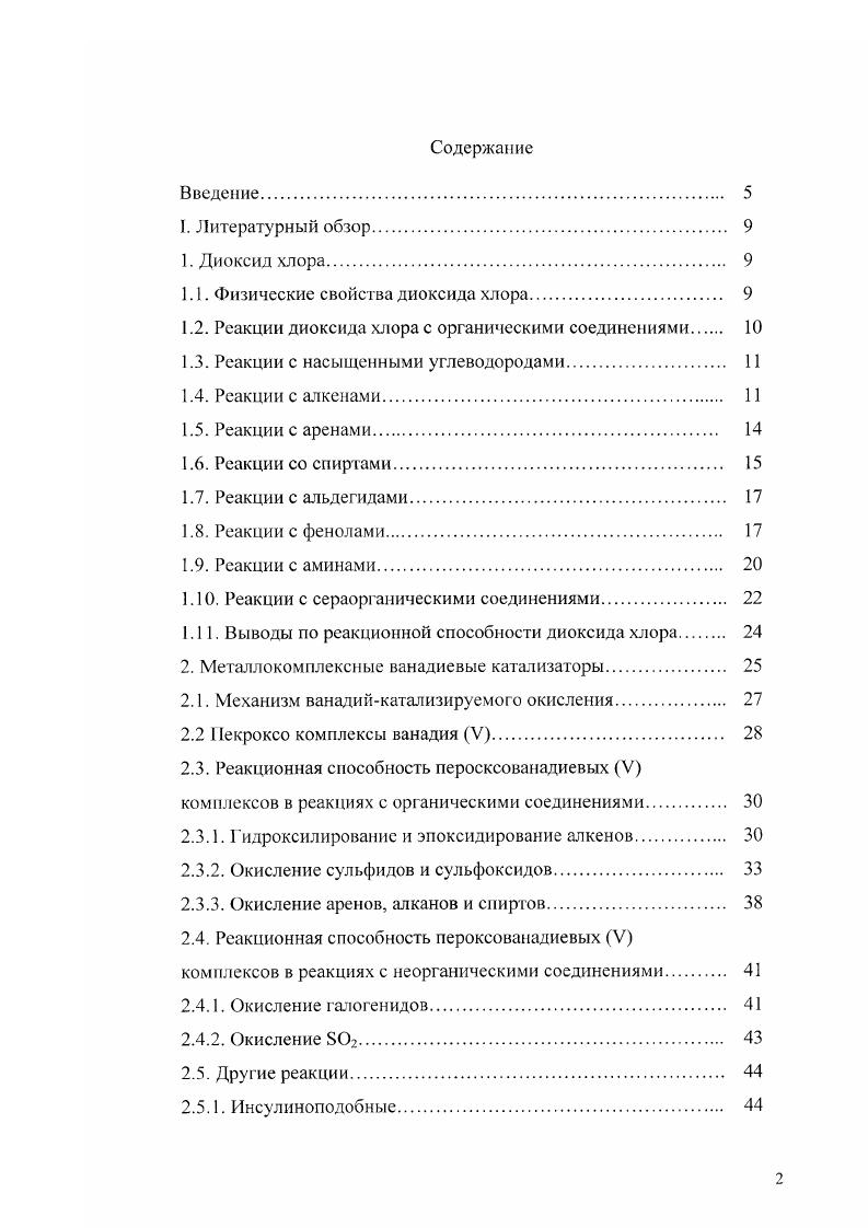 "1.1. Физические свойства диоксида хлора.