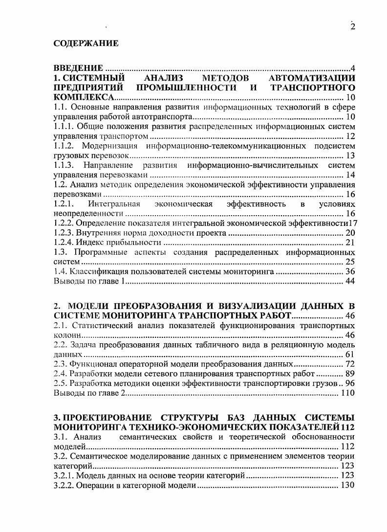 "1.1.2. Модернизация информационнотелекоммуникационных подсистем грузовых перевозок