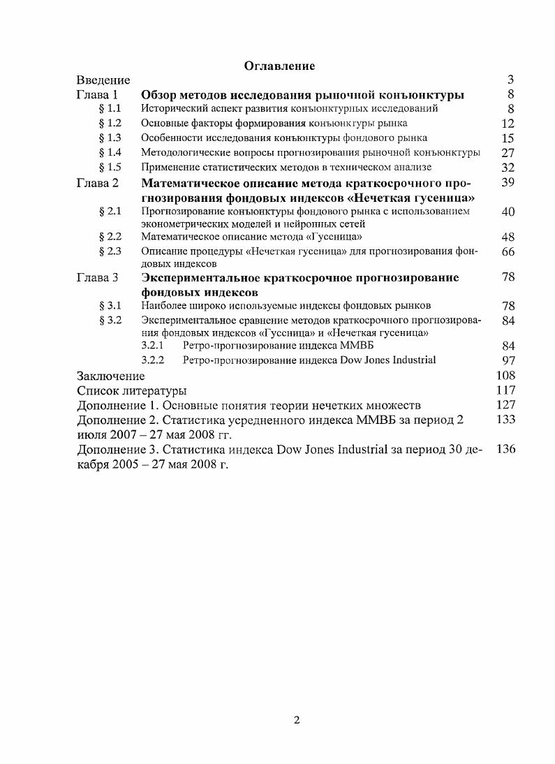 "Глава 1 Обзор методов исследования рыночной конъюнктуры 