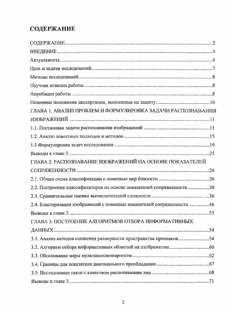 "Основные положения диссертации, выносимые на защиту.