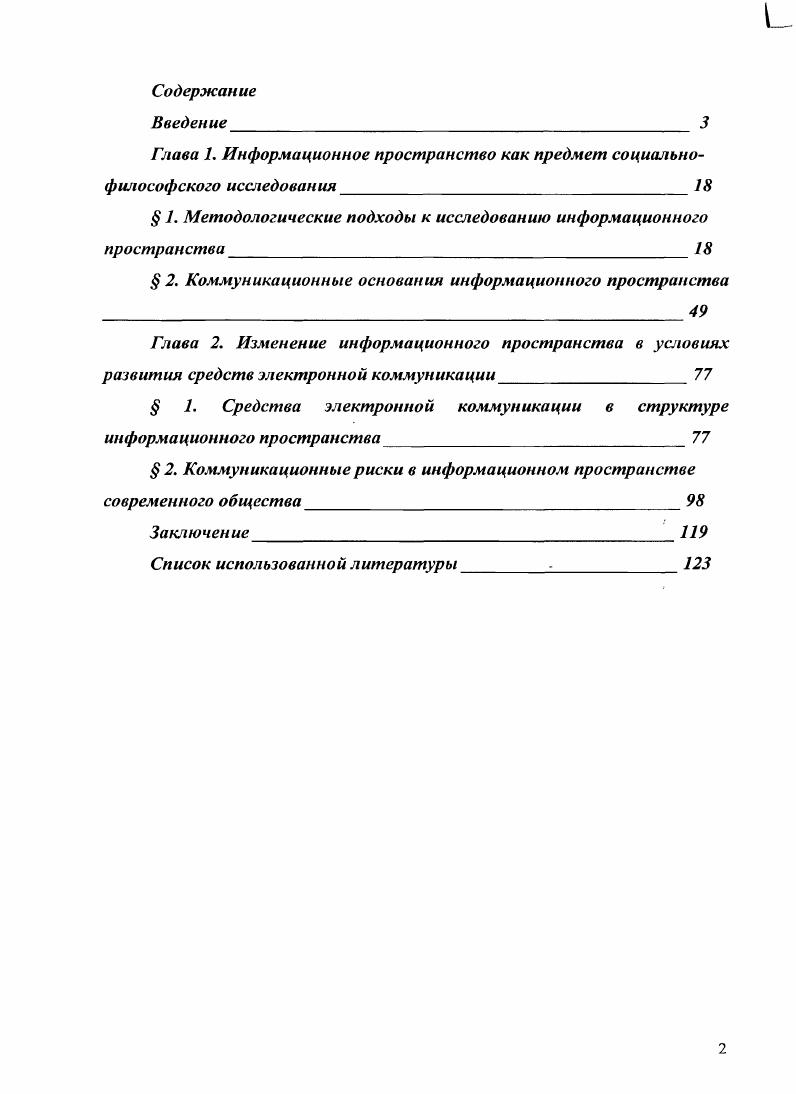 "Глава 1. Информационное пространство как предмет социальнофилософского исследования