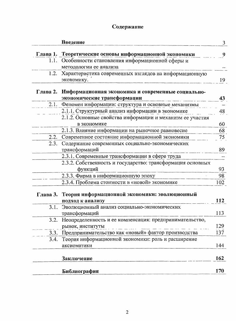 "Глава 1. Теоретические основы информационной экономики 