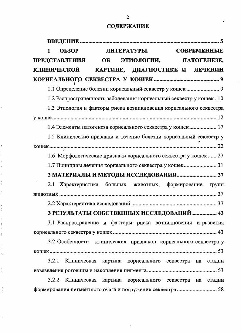 "ПРЕДСТАВЛЕНИЯ ОБ ЭТИОЛОГИИ, ПАТОГЕНЕЗЕ,