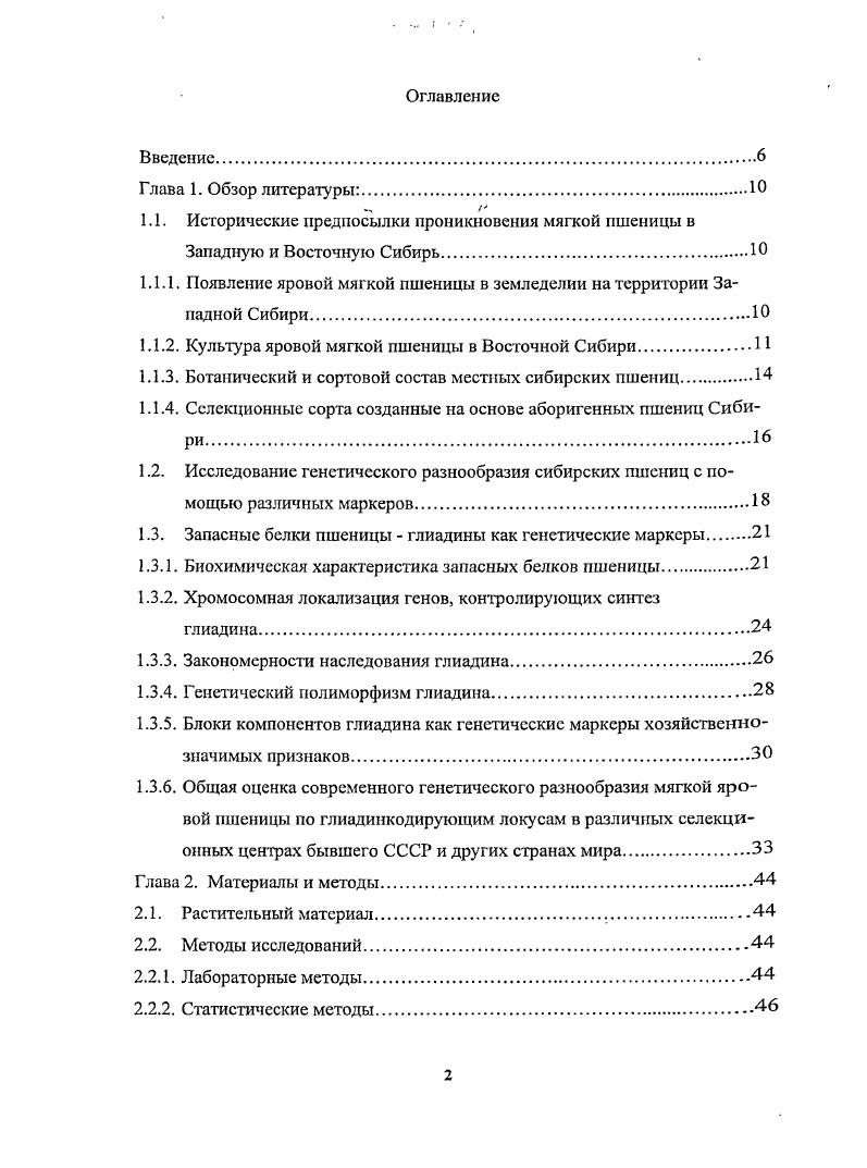 "1.1.1. Появление яровой мягкой пшеницы в земледелии на территории Западной СибириЮ