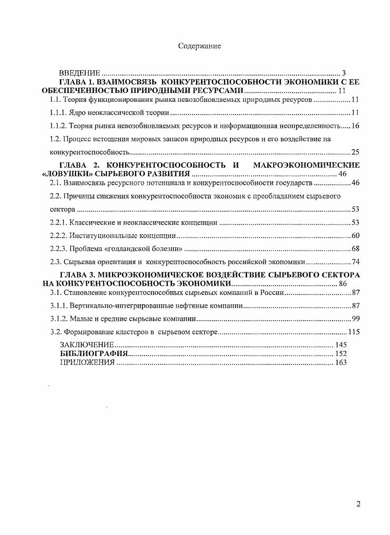 "1.1. Теория функционирования рынка не воз обновляемых природных ресурсов.