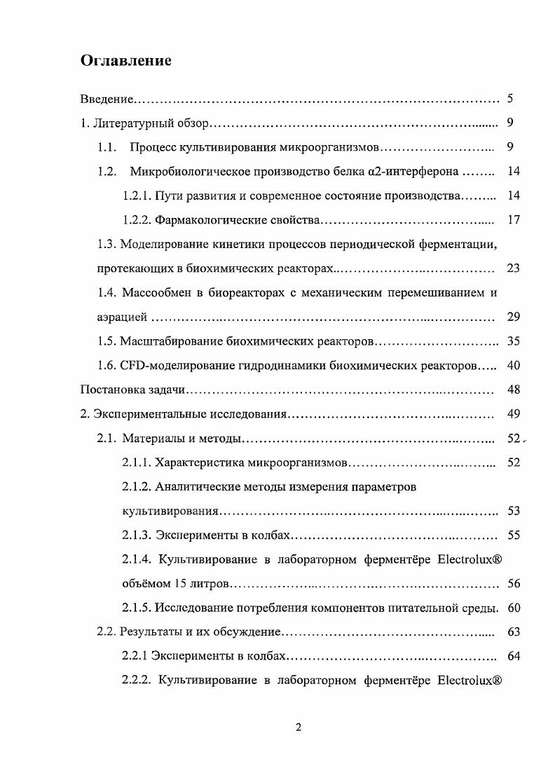 "1.1. Процесс культивирования микроорганизмов. 