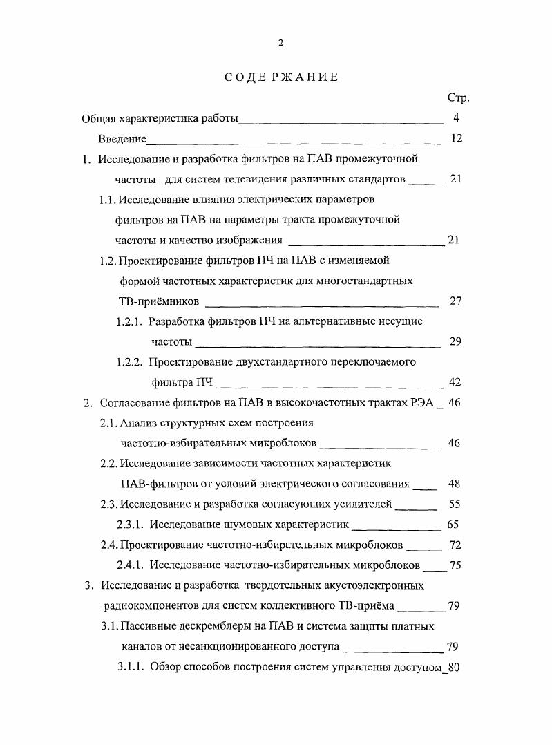 "1. Исследование и разработка фильтров на ПАВ промежуточной