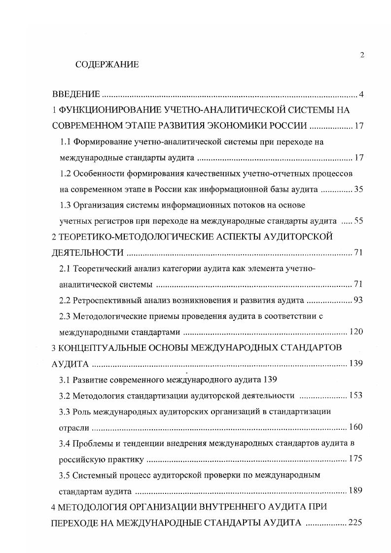 "1.3 Организация системы информационных потоков на основе