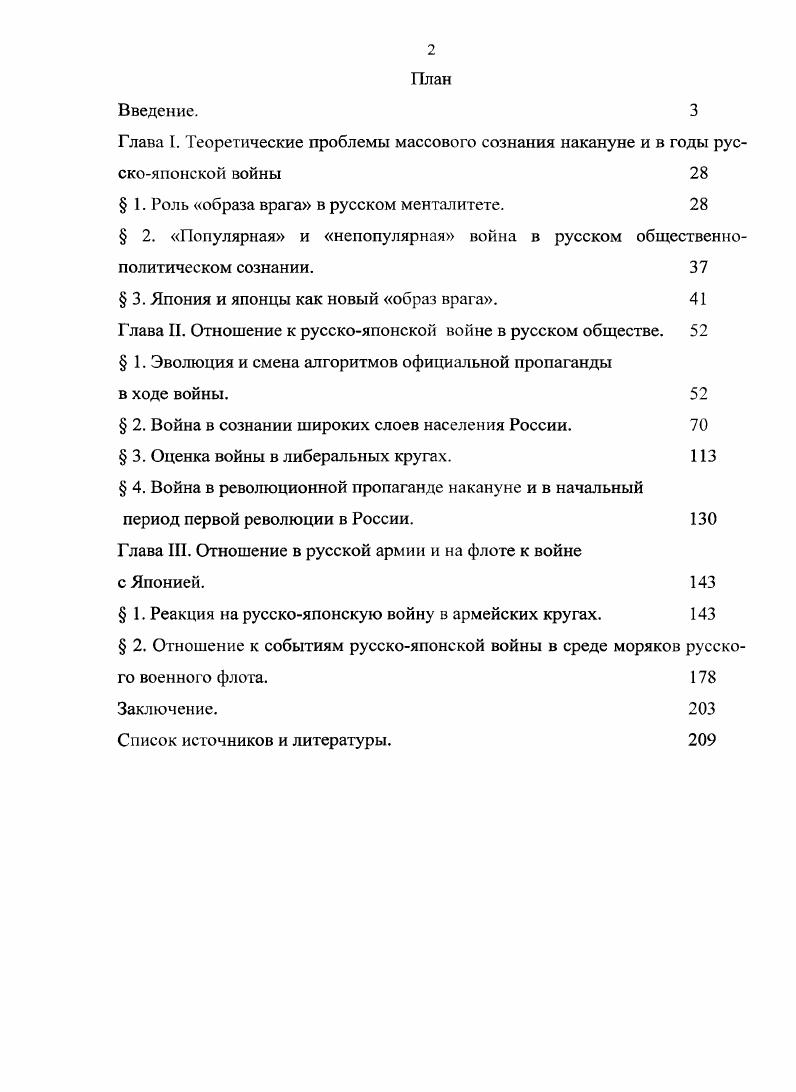 "риков Российская дипломатия в портретах. II и его ближайшего окружения, в частности, министра иностранных дел В. Ламздорфа накануне русскояпонской войны. Однако историки В. И.А. Латышев, В. Н. Елизарьев, Шишов, В. К. Ша цилло и Л. А. Шацилло и др. Зиланов В. К Кошкин А. А., Латышев И. А. Русские Курилы. М., Елизарьев В. М., Шацшшо В. К. и Шацилло Л. М., и др. Портсмутский мир, которым завершилась война. России и др. XIXXX вв. Вопросы истории 9, 8. Павлов Д. Б., Петров С. УИстория СССР. Шацилло К. Российской империи. Российская монархия, реформы и революция. Вопросы истории. Инаба 4. Из истории русской разведки в годы русскояпонской войны . УОтсчествснная история 3 Сергеев ЕЛО. Ю.В. Вопросы истории. Айрапетов 1усская армия на сопках Маньчжурии. Он же. Бесшабашная бестолочь. Родина . Е.И. Алексееве, А. Н. Куропаткине, Н. П. Линевиче и др. В этом отношении интерес представляет монография В. Социология войны. Серебрянников В. В. Социология воины. М., . В книге Е. С. Сенявской Психология войны в XX веке. Сенявская Е. С. Психология войны в XX веке. Исторический опыт России. Следует отметить работы О. В. Агафонова, Н. Смирнова, Г. Л. Воскобойникова. Китае и Корее. Взаимные образы русских и японцев по фольклорным материалам. Нахо И. Взаимные образы русских и японцев по фольклорным материалам. Следует отметить работы Д. Схиммелпенник Ван дер Ойе Д. Схиммелпенник Ван дер Ойе Навстречу восходящему солнцу. Японией. М., . Тога ва. Японии. XX в. России начала XX в. России начала XX в. XIX в. Б.Г. Б.Г. Введение в методологию истории. М., . XX в. XX в. Японией в сознании разных слоев населения страны. Хронологические рамки исследования конец х е гг. Государственного архива Российской федерации ГАРФ. В их числе ф. Харбинская социалдемократическая группа ф. Краснов П. Донского. В 2х т. Сурин М. Война и деревня. М . Куропаткин А. Н. Отчет генераладъютанта Куропаткина. СПб. Тсплов В. Л. Происшествие в северном море. СПб. Русскояпонская война. СПб. История русскояпонской войны. М., . Лсонтович В. В. История либерализма в России. М., . Российская дипломатия в портретах. М., . Агафонов О. В. Казачьи войска Российской империи. М., Калиниград. Смирнов Н. Слово о забайкальских казаках. Волгоград. Воскобойннкоп Г. Казачество в русскояпонской войне гг. РостовнаДону, . Россия и АТР. Мэйдзи. Россия и АТР. 