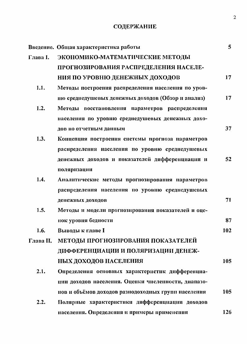 "МЕТОДЫ ПРОГНОЗИРОВАНИЯ ПОКАЗАТЕЛЕЙ ДИФФЕРЕНЦИАЦИИ И ПОЛЯРИЗАЦИИ ДЕНЕЖНЫХ ДОХОДОВ НАСЕЛЕНИЯ