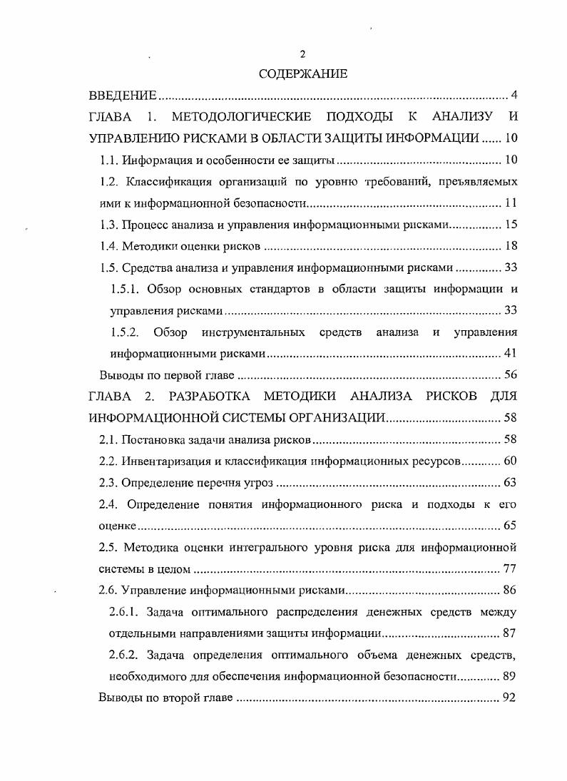 "1.1. Информация и особенности ее защиты.