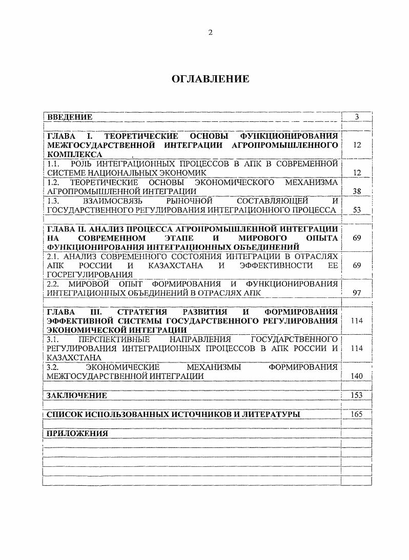 " 1.2. ТЕОРЕТИЧЕСКИЕ ОСНОВЫ ЭКОНОМИЧЕСКОГО МЕХАНИЗМА  АГРОПРОМЫШЛЕННОЙ ИНТЕГРАЦИИ  
