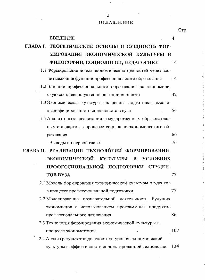 "2.1 Модель формирования экономической культуры студентов
