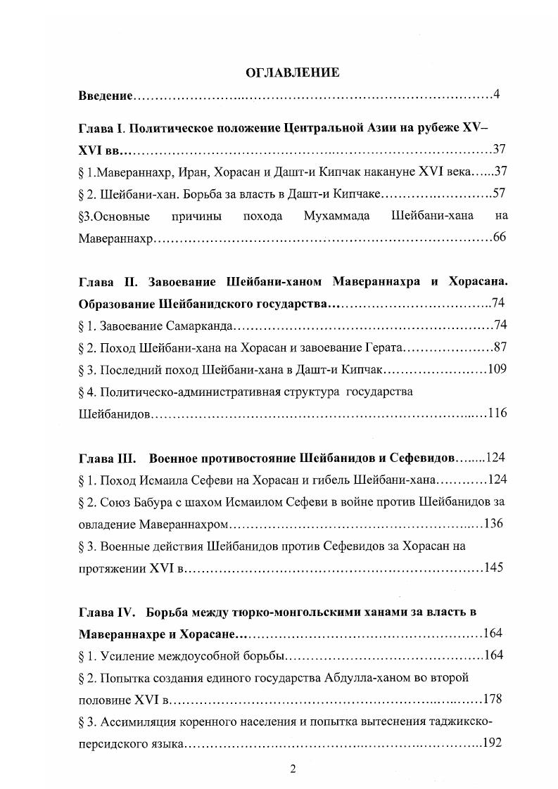 " 1 .Мавераннахр, Иран, Хорасан и Дашти Кипчак накануне XVI века	