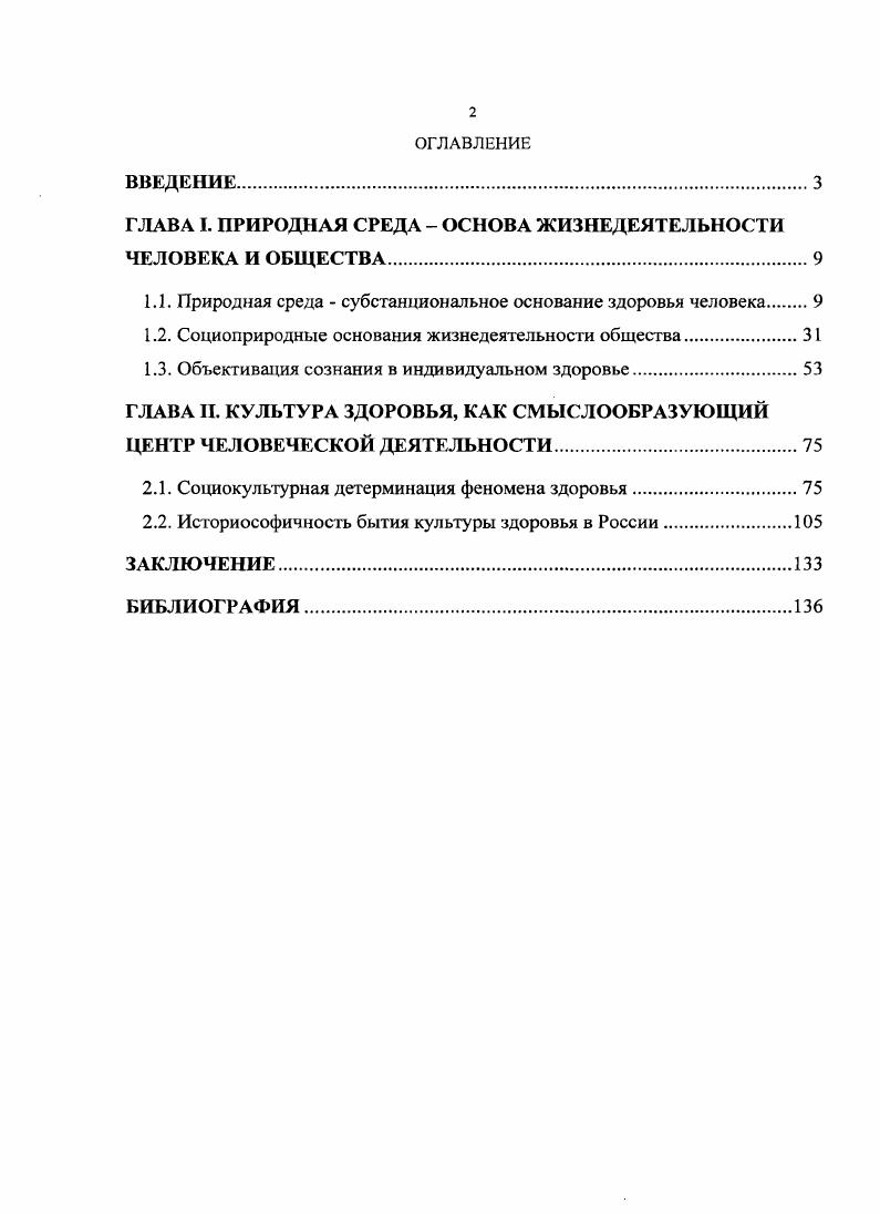 "ГЛАВА I. ПРИРОДНАЯ СРЕДА  ОСНОВА ЖИЗНЕДЕЯТЕЛЬНОСТИ ЧЕЛОВЕКА И ОБЩЕСТВА.