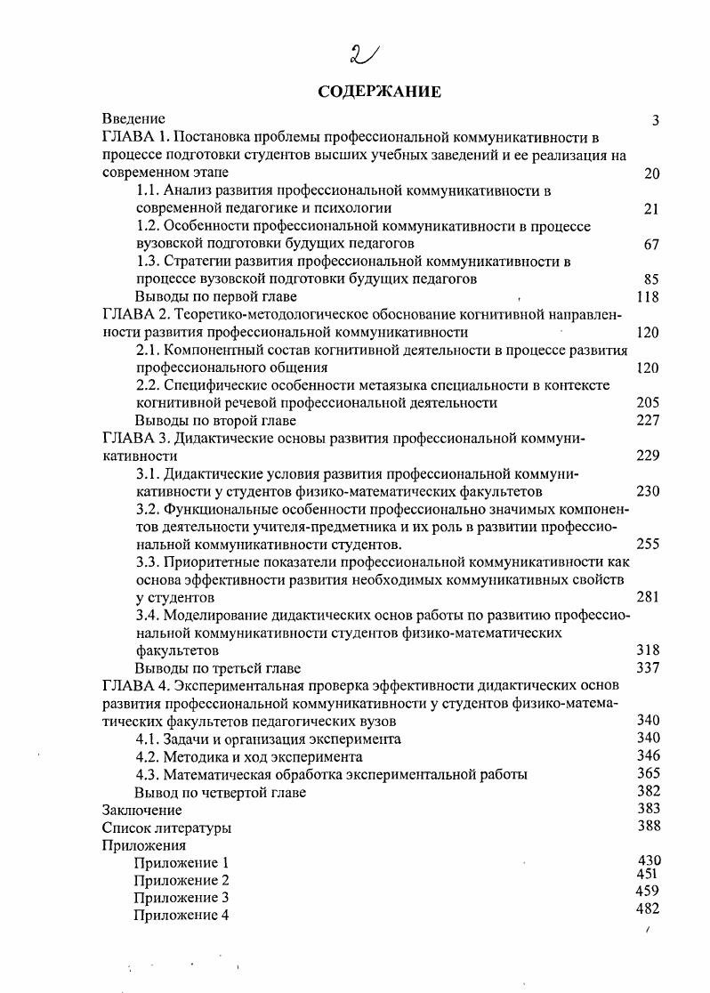 "3.4. Моделирование дидактических основ работы по развитию профессиональной коммуникативности студентов физикоматематических факультетов