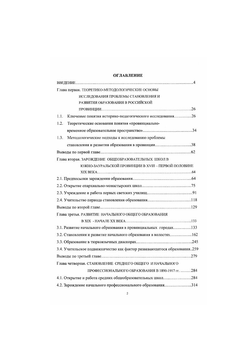 "1.1. Ключевые понятия историкопедагогического исследования