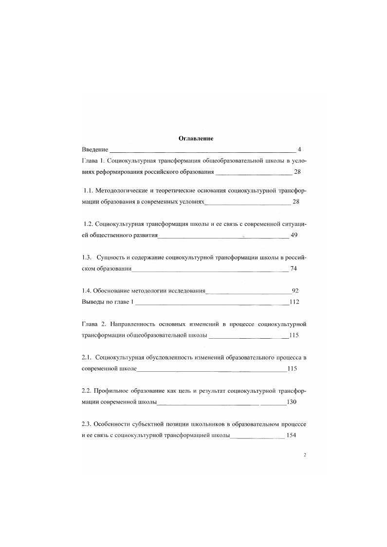 "1.4. Обоснование методологии исследования
