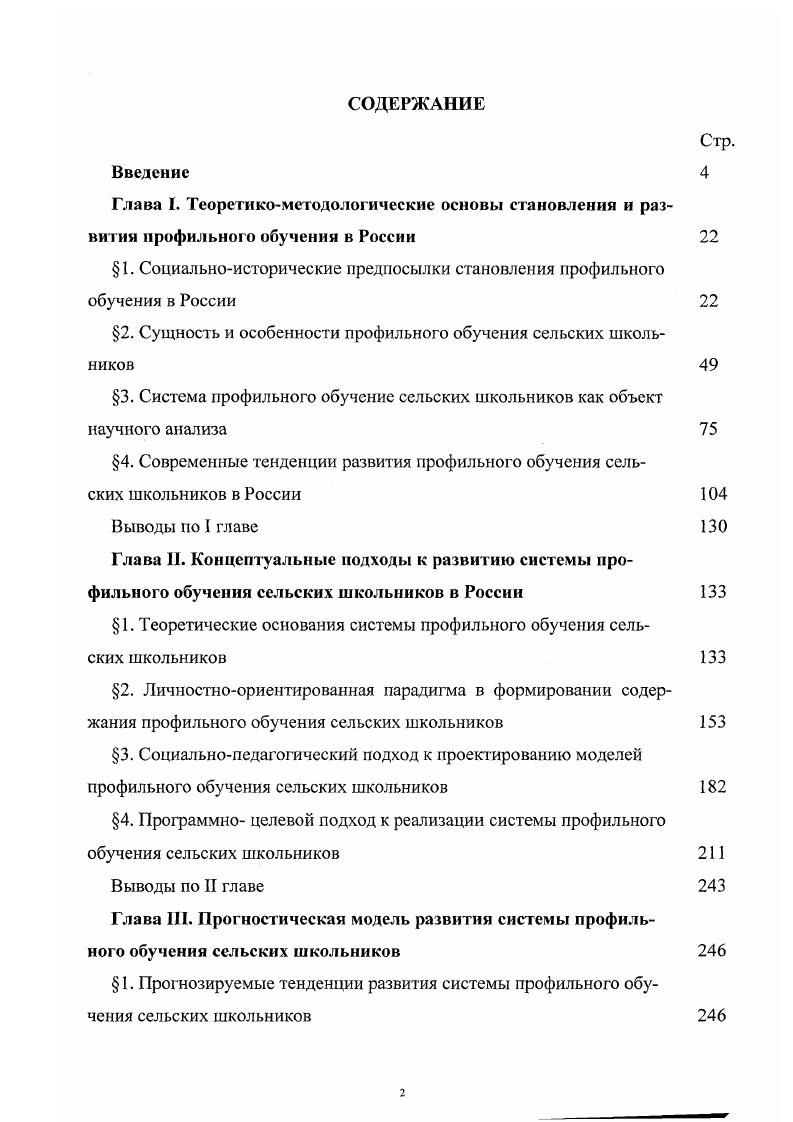 "1. Социальноисторические предпосылки становления профильного обучения в России 