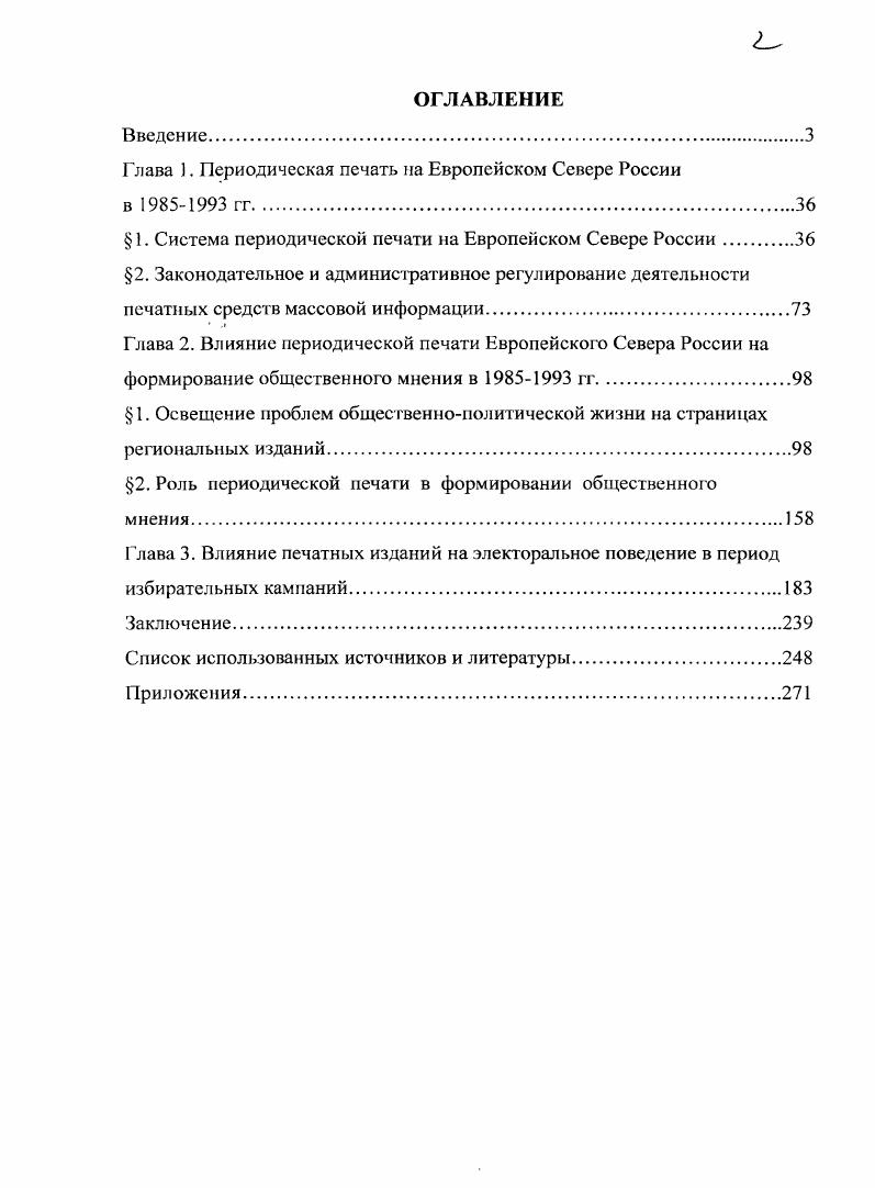 "Глава 1. Периодическая печать на Европейском Севере России