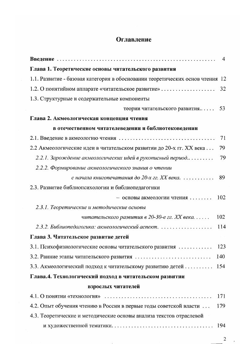 "Глава 1. Теоретические основы читательского развития