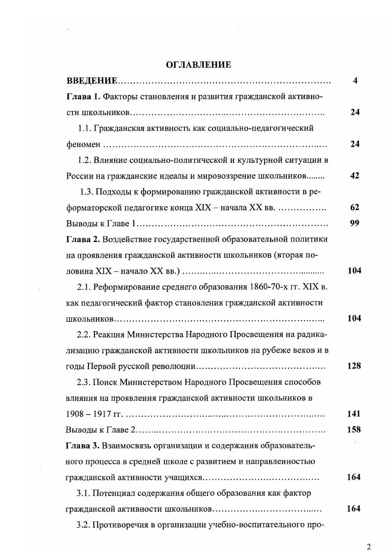 "1.1. Гражданская активность как социальнопедагогический феномен