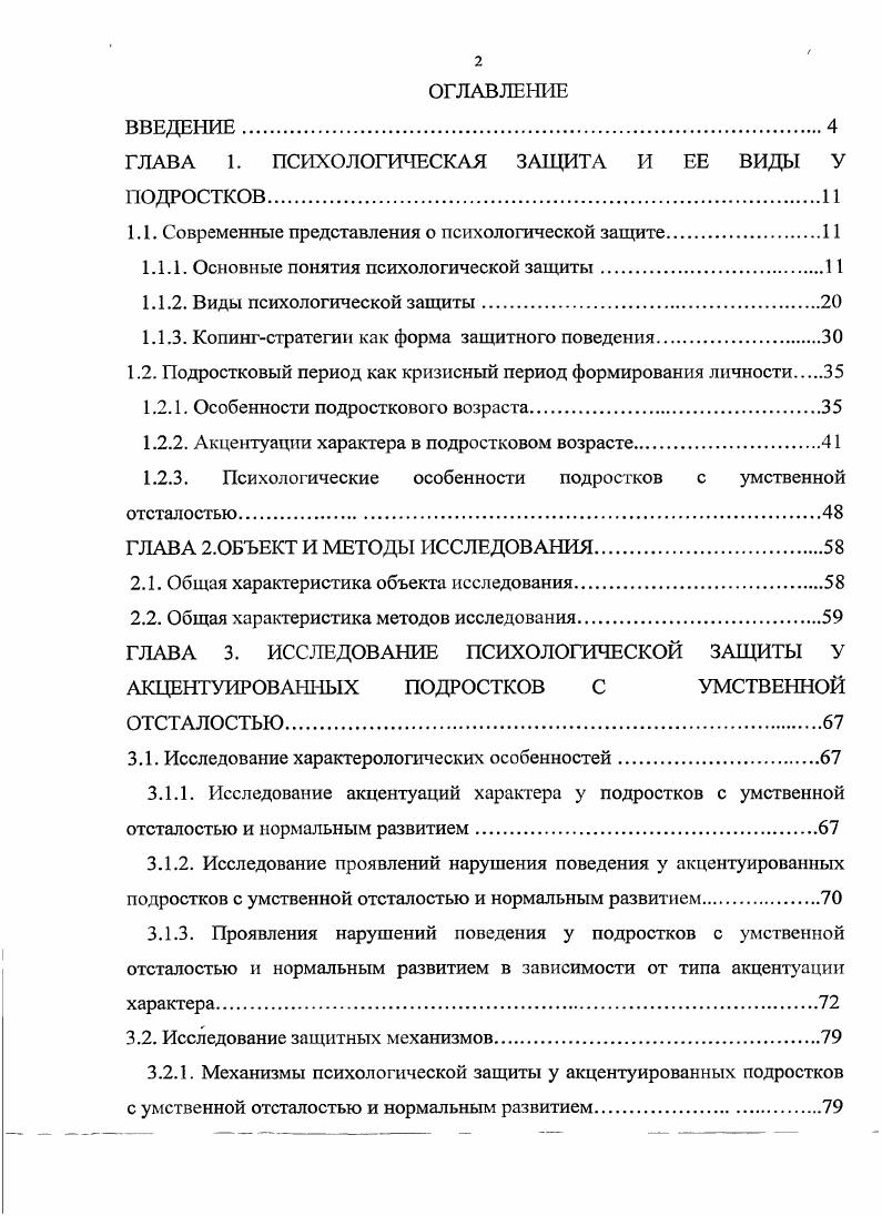 "1.1. Современные представления о психологической защите.
