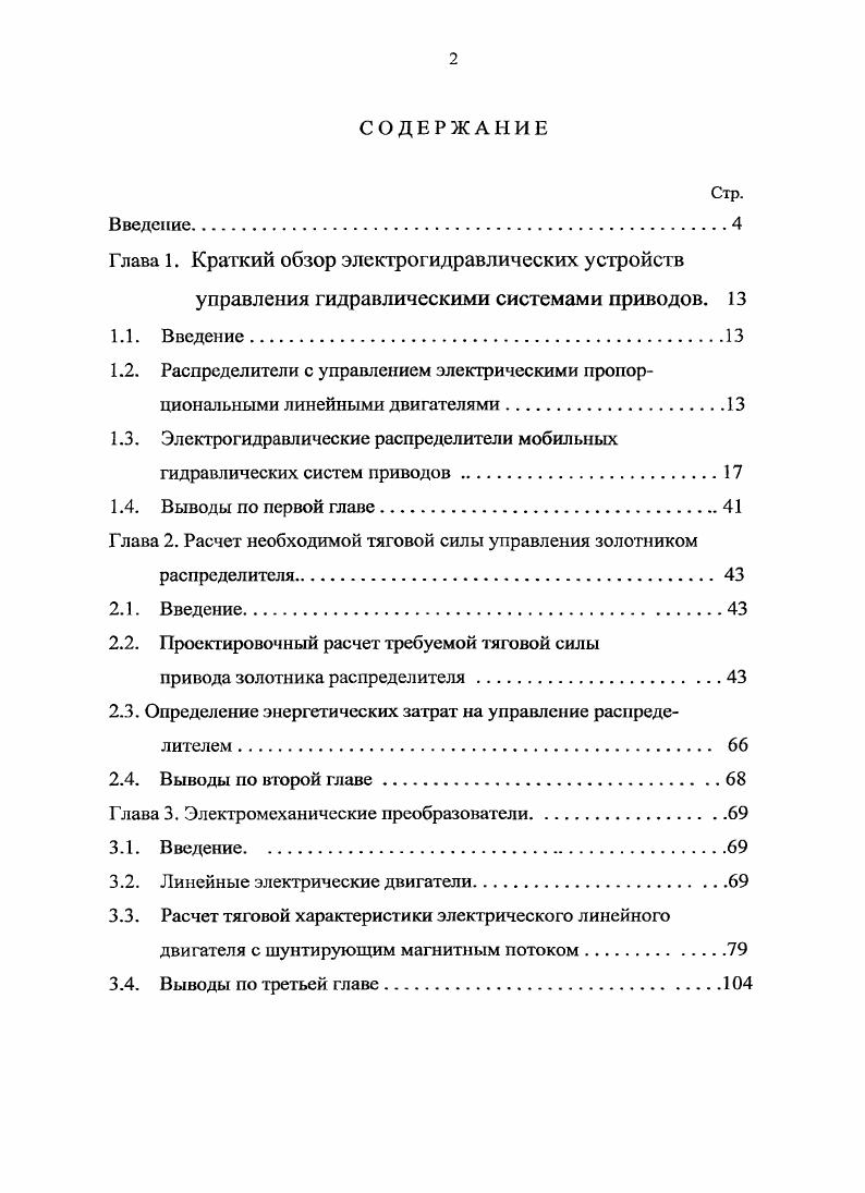 "Глава 1. Краткий обзор электрогидравлических устройств