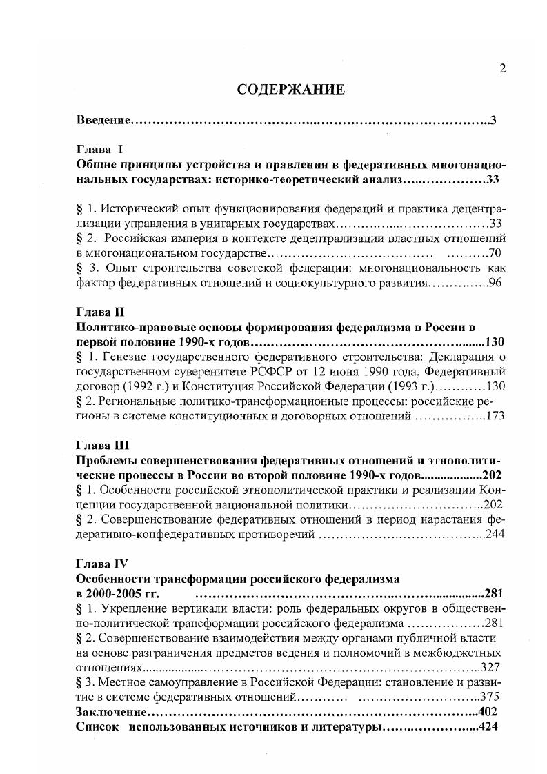 "Общие пришиты устройства и правления в федеративных многонациональных