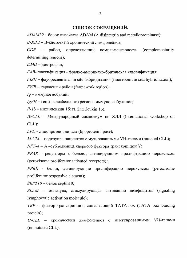 "1.1. Вклеточный хронический лимфолейкоз. Факторы прогноза  
