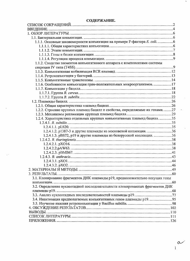 "1.1.1. Основные закономерности конъюгации на примере фактора . i.
