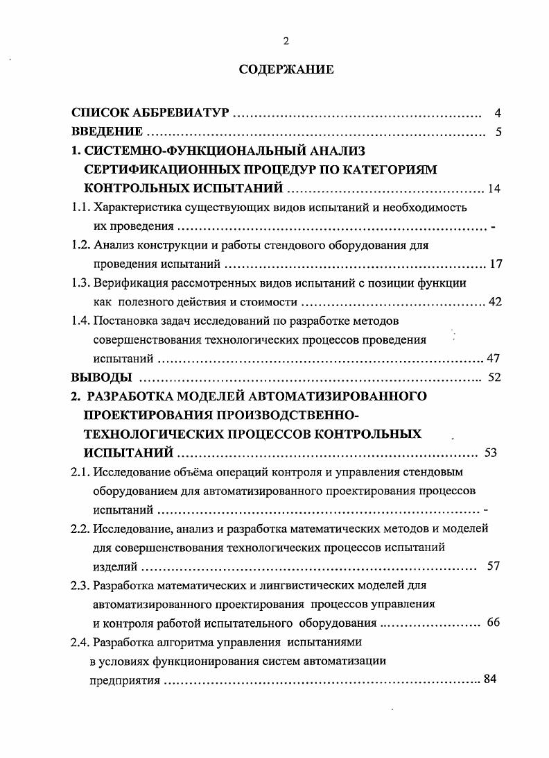"1.1. Характеристика существующих видов испытаний и необходимость