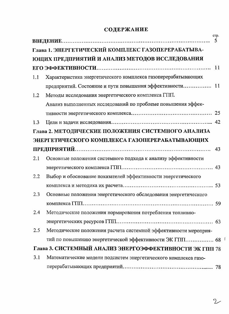 "1.2 Методы исследования энергетического комплекса ГПП.