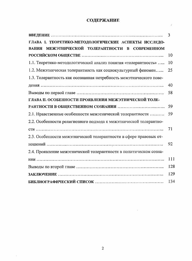 "1.1. Теоретикометодологический анализ понятия толерантность 