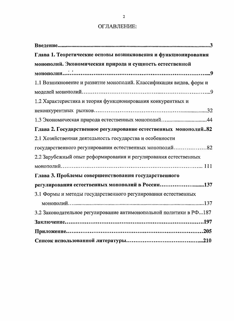 "1.2 Характеристика и теория функционирования конкурентных и неконкурентных рынков.