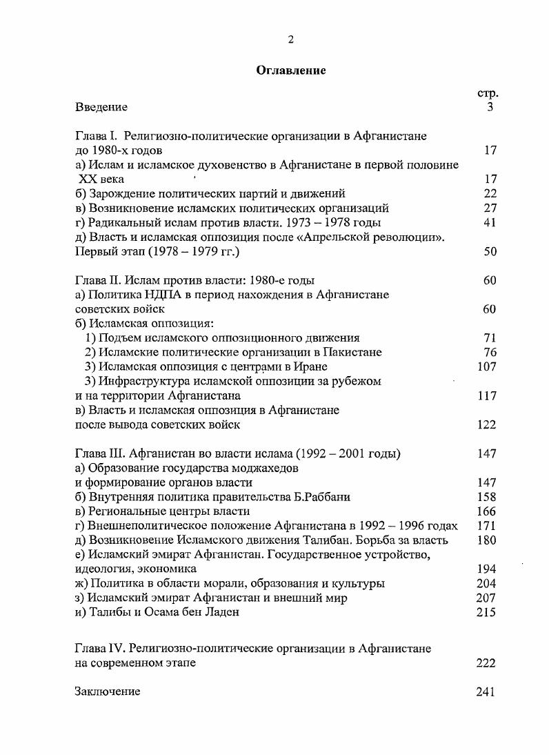 "Глава I. Религиознополитические организации в Афганистане