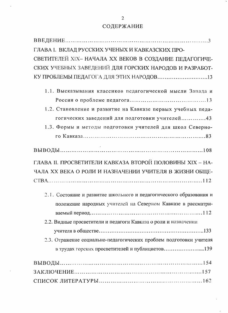 "1.3. Формы и методы подготовки учителей для школ Северного Кавказа.
