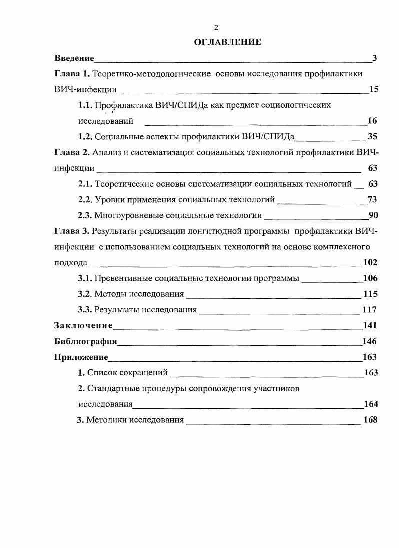 "Глава 1. Теоретикометодологические основы исследования профилактики ВИЧинфекции 